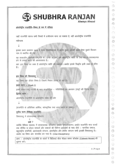 shubhra ranjan printed in hindi s1