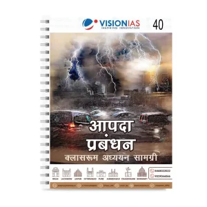 Vision IAS Disaster Management Notes - Hindi GS | Latest Vision Notes