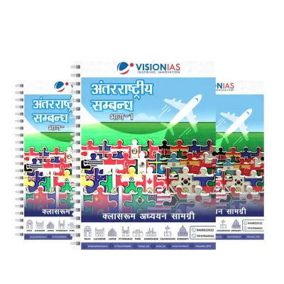 Vision IAS International Relations Notes