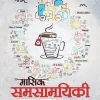 Vision IAS Current Affairs Magazine December 2024 | Latest in Hindi Medium