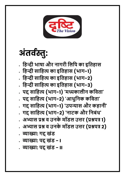 Drishti Hindi Sahitya DLP and Class Notes 2024-2025 | UPSC Optional - Image 3