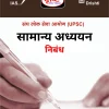 Drishti IAS Essay