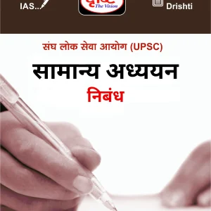 Drishti IAS Essay