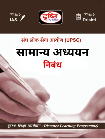Drishti IAS Essay