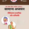 Drishti IAS Ethics Notes