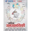 Vision IAS Current Affairs Magazine February 2025 | Latest in Hindi Medium