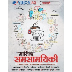 Vision IAS Current Affairs Magazine February 2025 | Latest in Hindi Medium