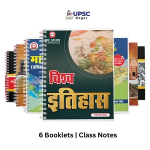 Manikant Singh History Optional Notes 2025 | Best in Hindi Medium