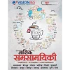 Vision IAS Current Affairs Magazine June 2024 | Hindi Medium