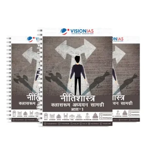 Vision IAS Ethics Notes