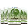 Vision IAS Environment Notes