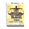 Vision IAS Social Justice Notes