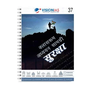 Vision IAS Security Notes