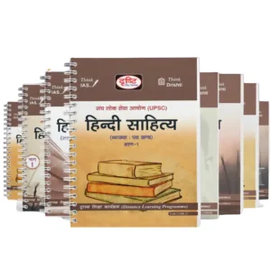 Drishti Hindi Sahitya DLP and Class Notes 2024-2025 | UPSC Optional