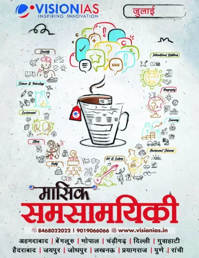 Vision IAS Current Affairs Magazine July 2024 | Latest in Hindi Medium