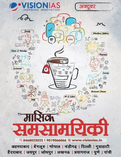 Vision IAS Current Affairs Magazine October 2024 | Latest in Hindi Medium