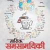 Vision IAS Current Affairs Magazine September 2024 | Latest in Hindi Medium